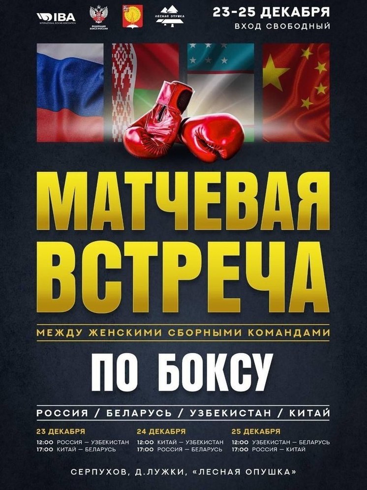 В Серпухове состоится матчевая встреча по женскому боксу