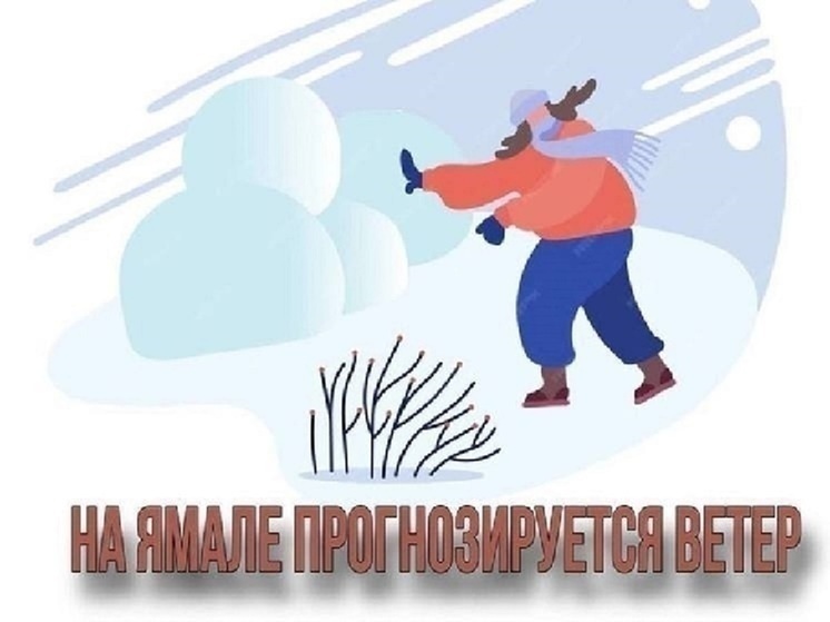 Штормовое предупреждение объявили на Ямале 23 декабря