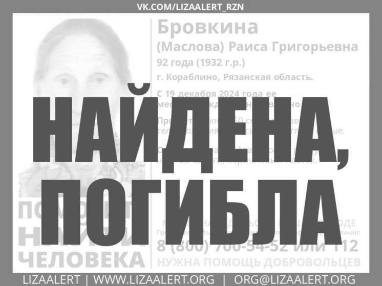 Пропавшую в Рязанской области 92-летнюю пенсионерку нашли мёртвой