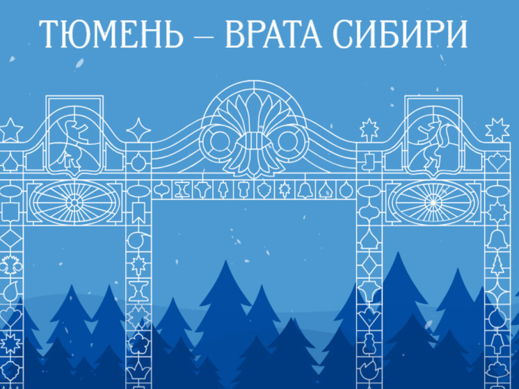 В Тюменской области о новогодних мероприятиях можно узнать на специальном портале