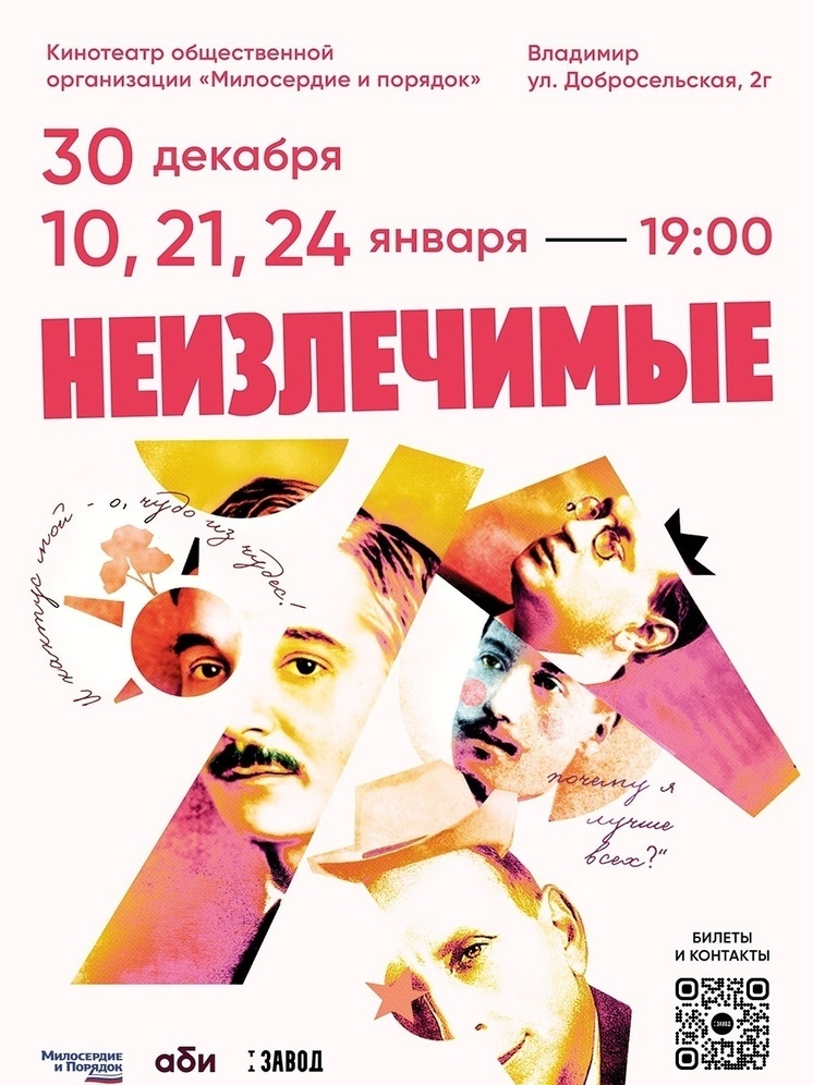 Во Владимире покажут спектакль "Неизлечимые"