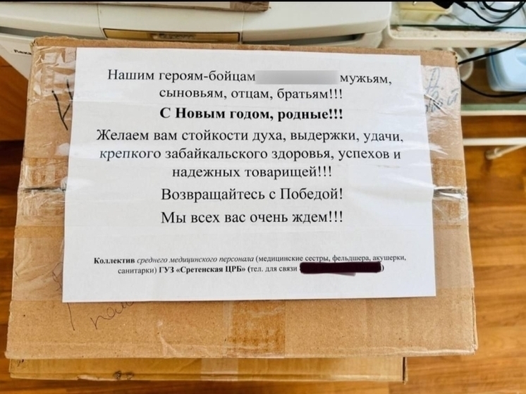 Медики из Забайкалья передали новогодние подарки бойцам СВО