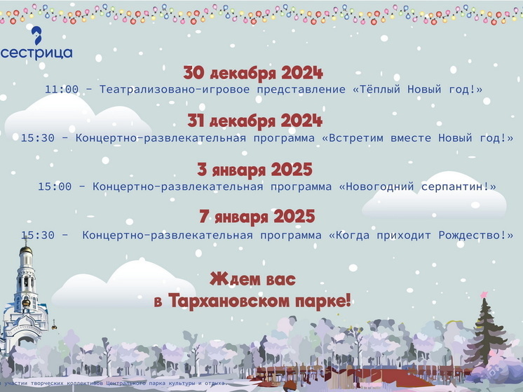 В Тархановском парке Йошкар-Олы запланированы новогодние мероприятия