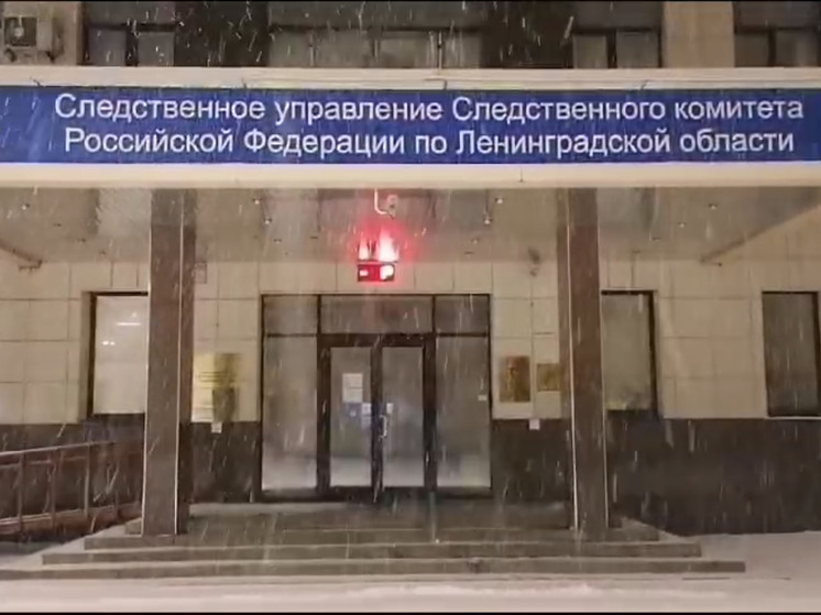 После жалоб жильцов многоквартирного дома в Ропше возбуждено уголовное дело