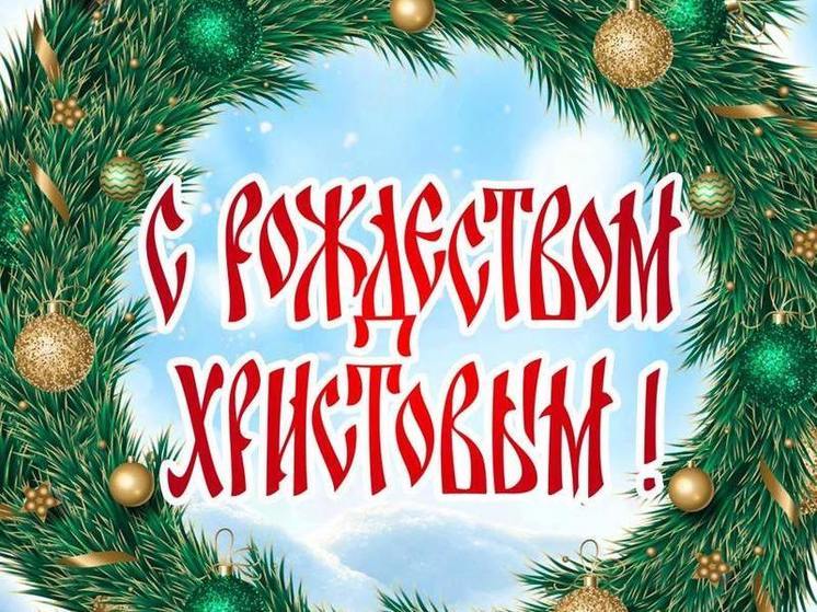 Сегодня, 25 декабря, необычный день - в этот день католики по всему миру отмечают Рождество Христово