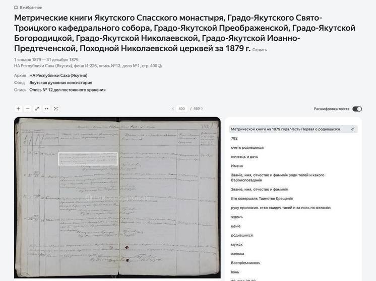 Яндекс добавил в архивы документы из Национального архива Якутии