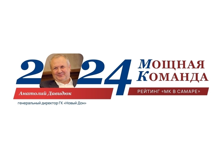 Фельдшер, строитель, бизнесмен: Анатолий Давидюк - №34 в ТОП-100 «Самарская область: Мощная Команда»