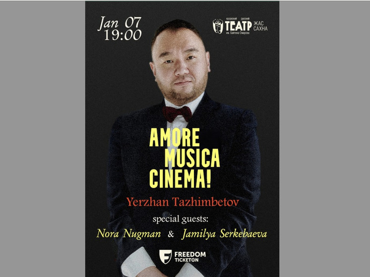 «Amore musica cinema» - мелодии Средиземноморья в сердце Алматы