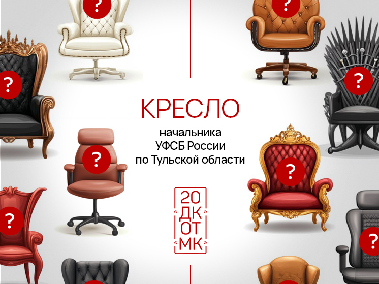 В списке влиятельных кресел в Тульской области невозможно обойти стороной пост начальника УФСБ России по региону