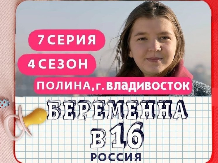 Участница «Беременна в 16» из Владивостока заявила о разводе: «Мы с Вовой — все»