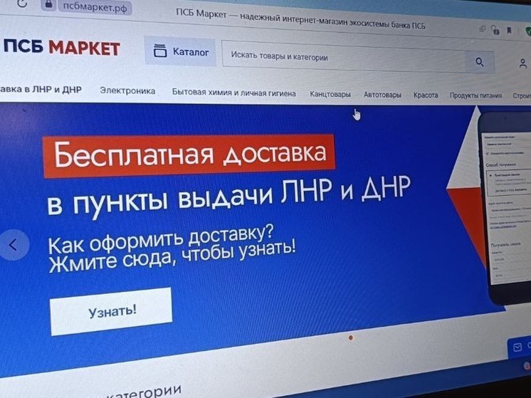 Почти четыреста пунктов выдачи открыл "ПСБ Маркет" в Донбассе и Новороссии