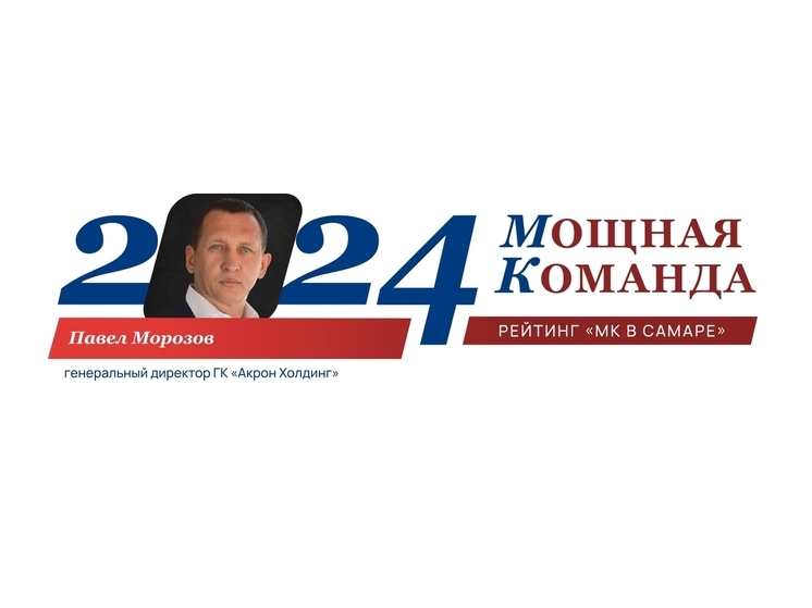 Павел Морозов, человек с большими амбициями, № 32 рейтинга «Самарская область: Мощная Команда»