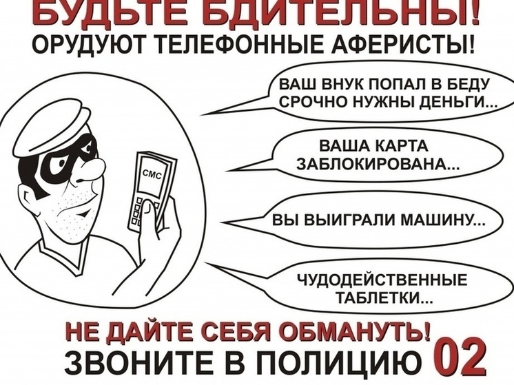 Ивановцам рассказали о новых видах телефонного мошенничества