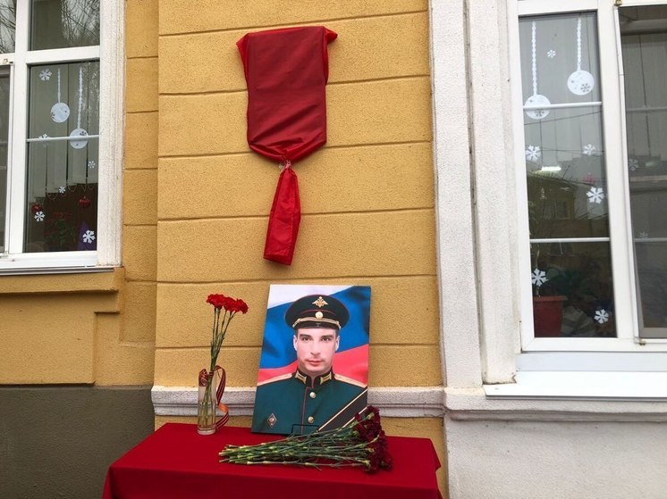 В донском регионе открыли памятную доску в честь погибшего в зоне СВО бойца