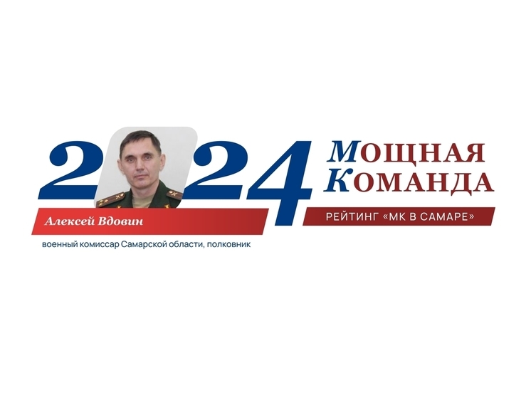 Алексей Вдовин, всегда в строю. №29 рейтинга «Самарская область: Мощная Команда»