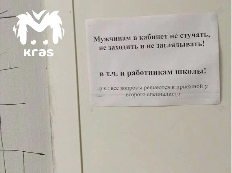 Принявшая ислам работница школы запретила мужчинам входить в кабинет