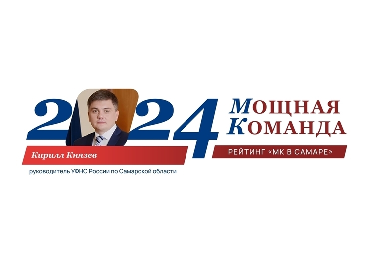 Кирилл Князев – 28-й в ТОП-100 «Самарская область: Мощная Команда»