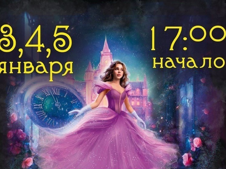 В Архангельске покажут праздничное ледовое шоу для всей семьи