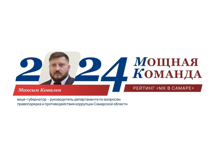 Максим Ковалёв – «беркутовец» на борьбе с коррупцией – №19 в ТОП-100 «Мощная Команда»