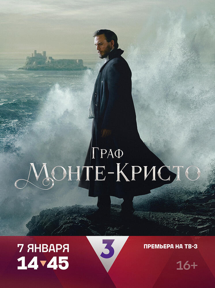 На ТВ выходит новый сериал «Граф Монте-Кристо» с участием звезды франшизы «Голодные игры»