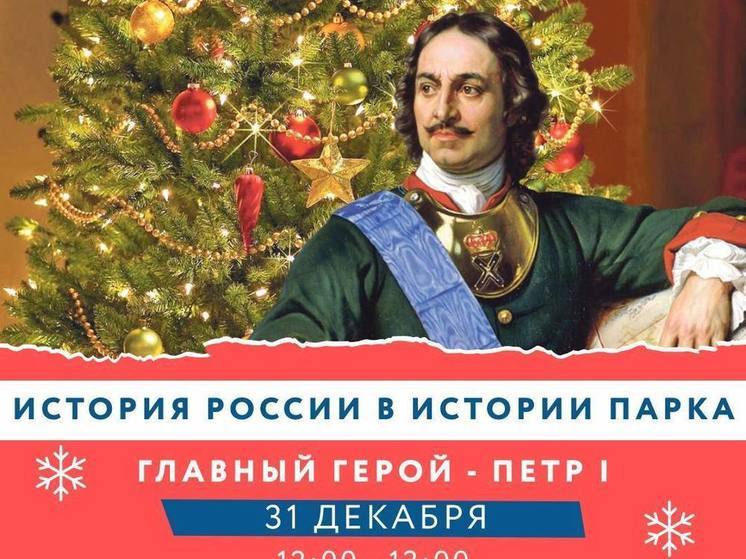 Петр I бесплатно проведет экскурсию по парку «Швейцария»