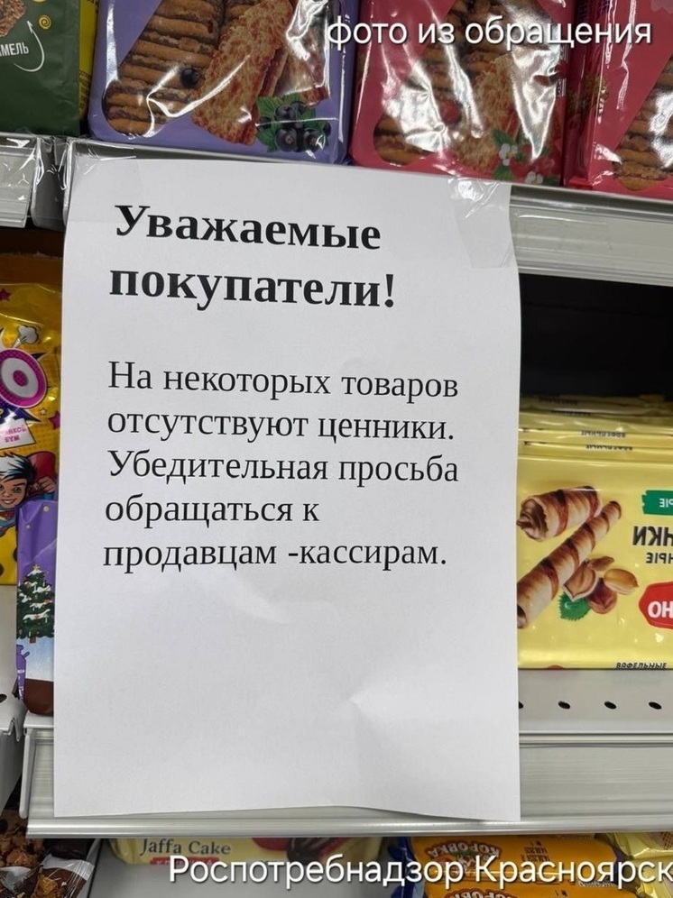 «Магнит» в Дивногорске получил предупреждение за отсутствие ценников на товары