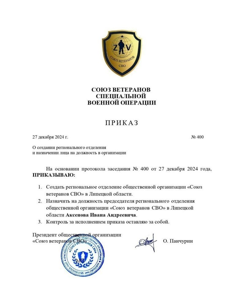 Региональное отделение «Союза ветеранов СВО» создано в Липецкой области