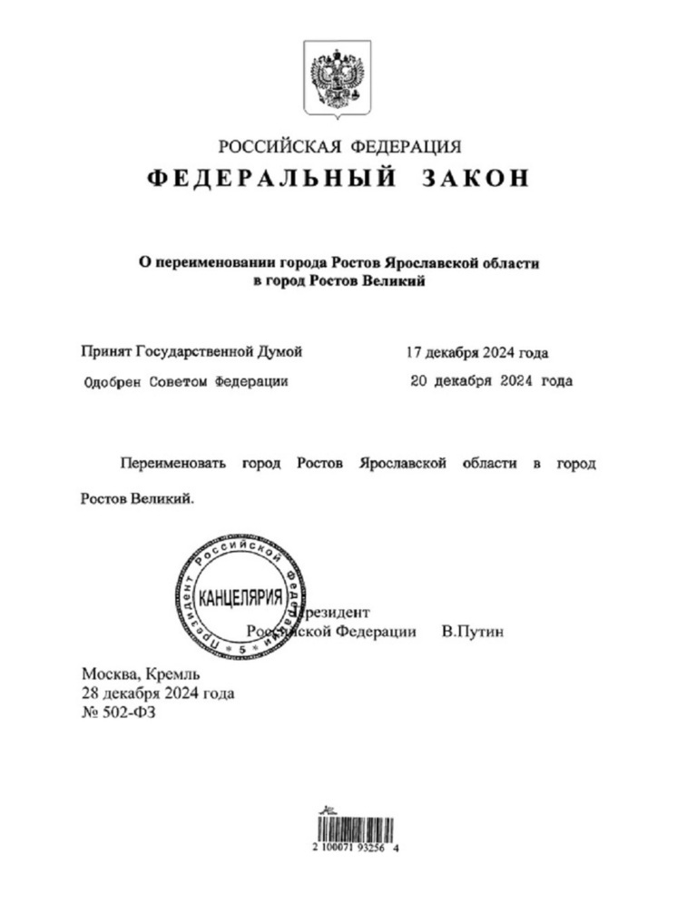 Ростов Ярославский окончательно стал Ростовом Великим
