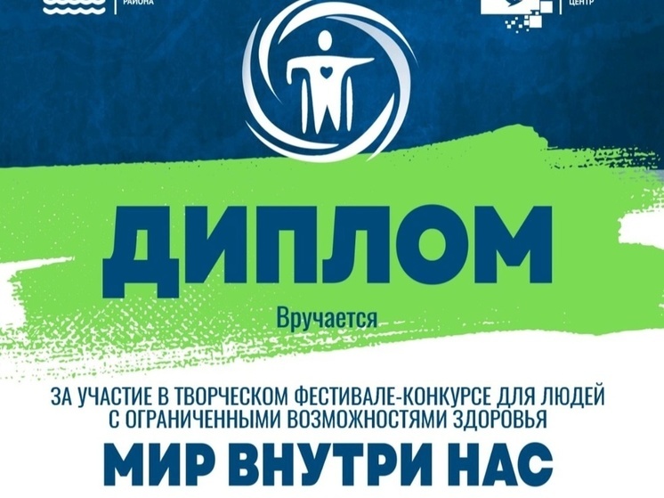 Инклюзивный театр из Большого Серпухова отметили дипломом