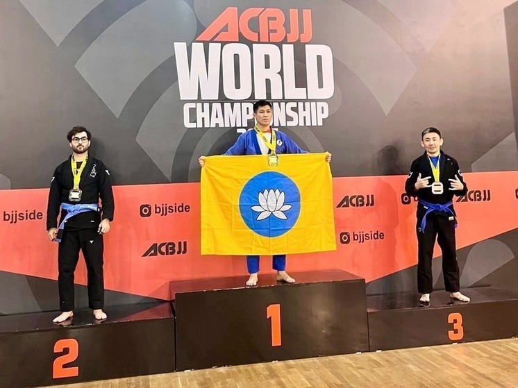 Спортсмен из Калмыкии стал чемпионом мира по джиу-джитсу