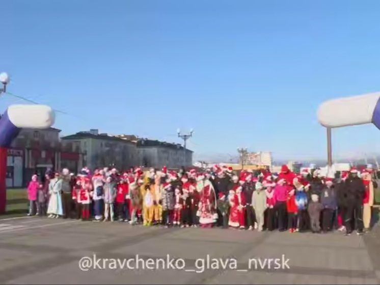 В Новороссийске Деды Морозы и Снегурочки поучаствовали в новогоднем забеге