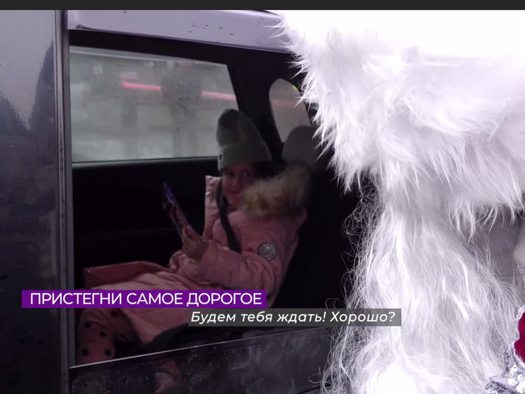 Калининградская ГАИ напомнила водителям о необходимости пристегивать детей