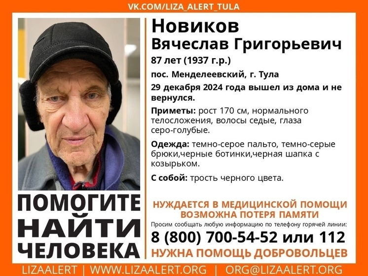 В Туле ищут 87-летнего пенсионера с тростью