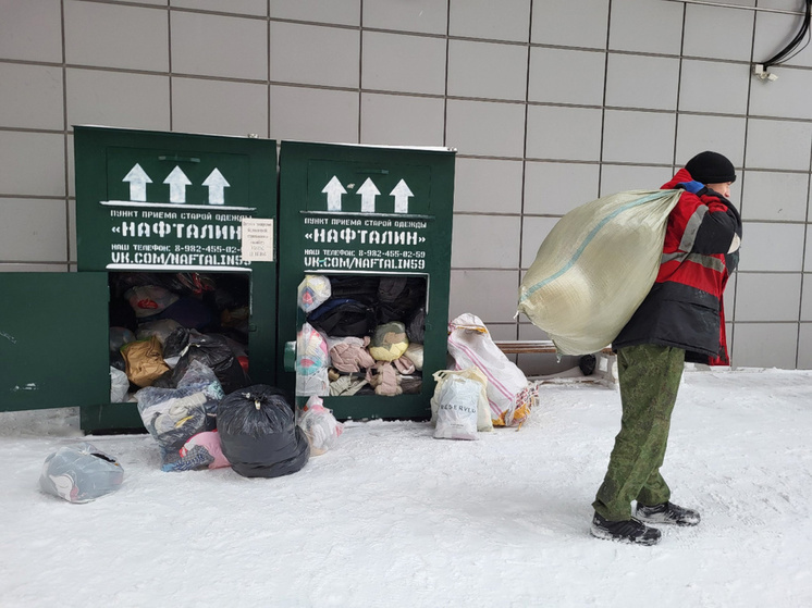 В прошлом году прикамцы сдали на переработку около 850 тонн одежды и текстиля в рамках проекта «Нафталин»