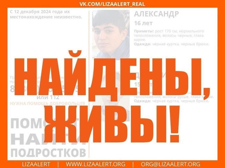 Перед Новым годом чудесным образом нашлись пропавшие дети