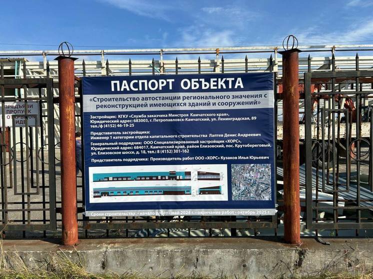 На Камчатке продолжается строительство главной автостанции