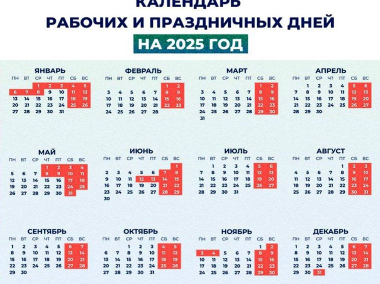 Кузбассовцам рассказали о выходных в 2025 году