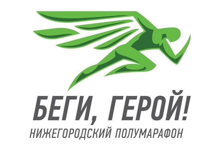 Открылась регистрация на благотворительный полумарафон «Беги, Герой!»