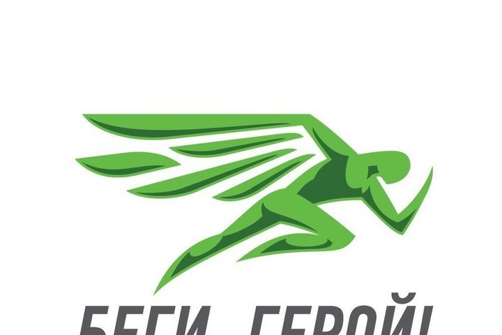 Открылась регистрация на благотворительный полумарафон «Беги, Герой!»