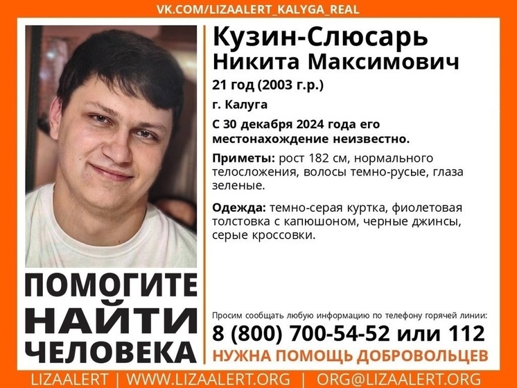 Местные жители ищут пропавшего 30 декабря калужанина