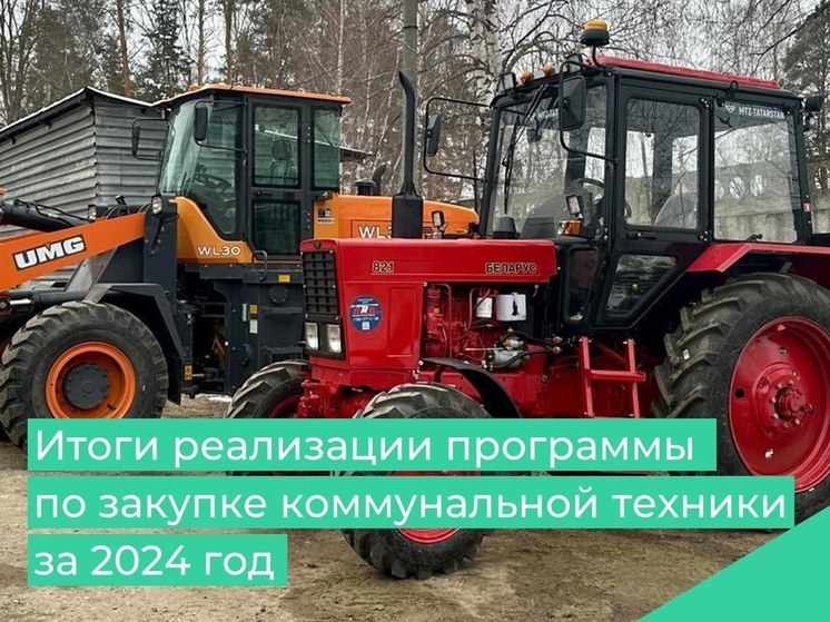В 2024 году Пензенская область закупила 14 единиц коммунальной техники