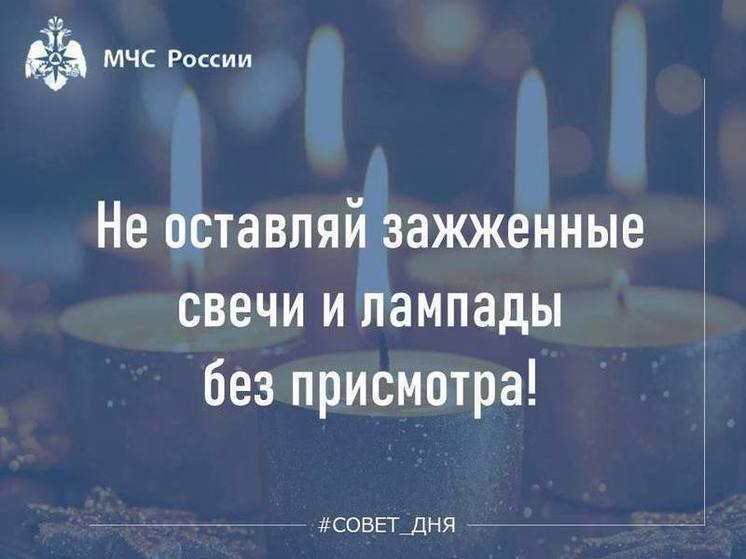 Спасатели дали калужанам совет дня