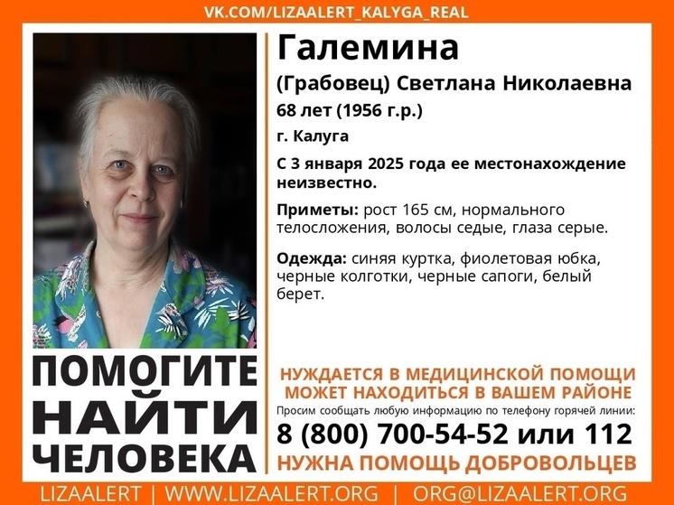 В Калуге ищут пенсионерку в белом берете