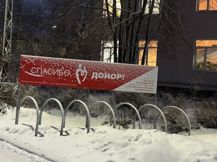 Станция переливания крови в Петрозаводске приглашает на донацию