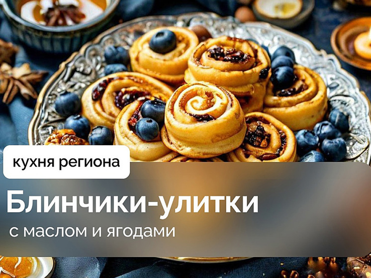 Тамбовское правительство поделилось новогодним десертом из «Кулинарного наследия Тамбовского края»