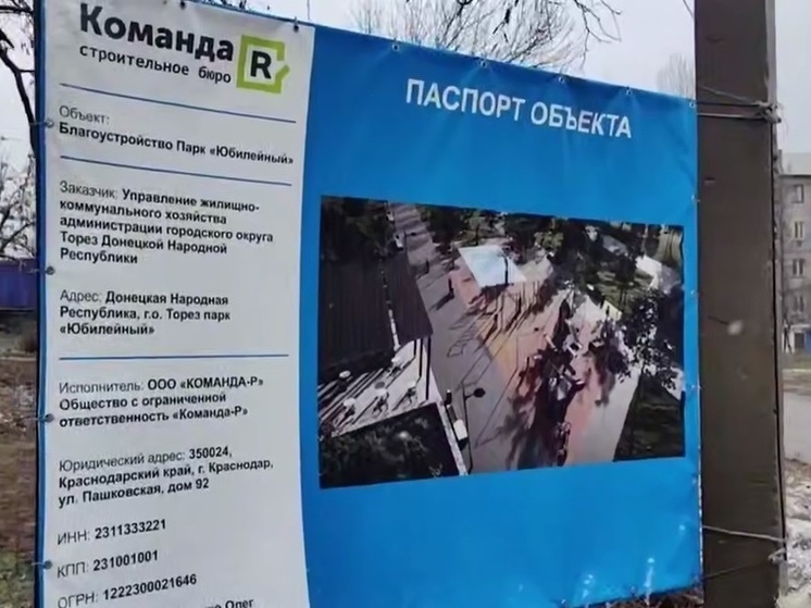 В Торезе завершили I этап благоустройства парка «Юбилейный»