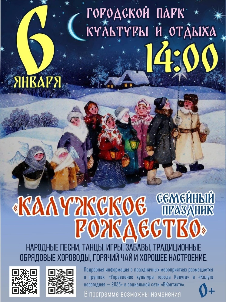 «Калужское Рождество» завершит цикл новогодних мероприятий в областном центре