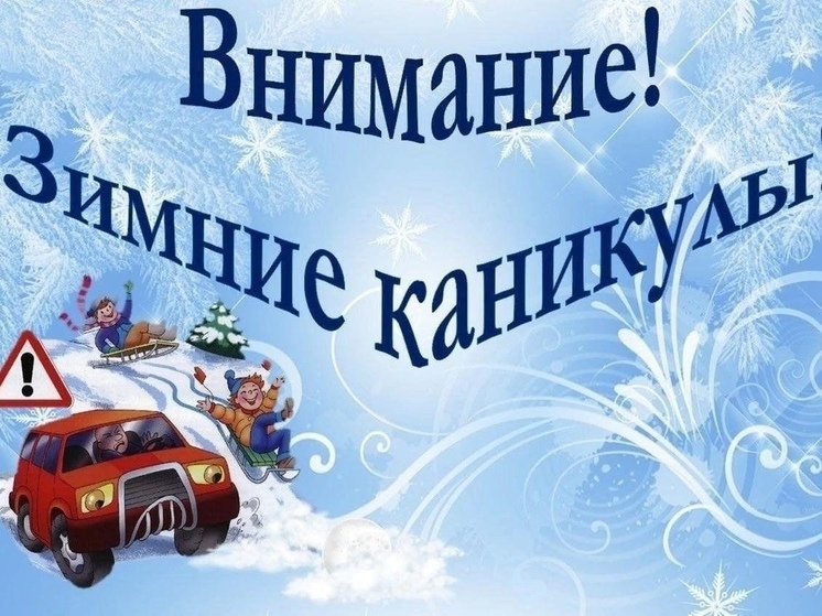 Безопасность дорожного движения: Госавтоинспекция призывает псковичей к внимательности