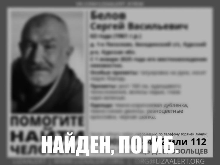 Пропавший под Курском 1 января мужчина найден мертвым