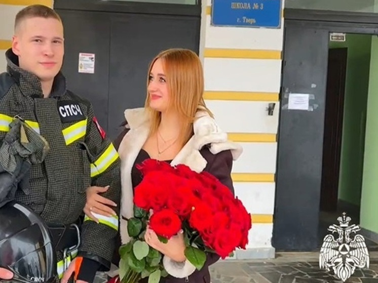 Пожарный из Твери сделал необычное предложение любимой девушке